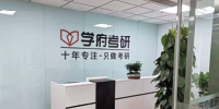 2008 学府考研奋进