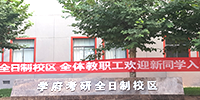 2020 学府考研蜕变