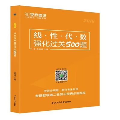 学府自研教材：线性代数500题